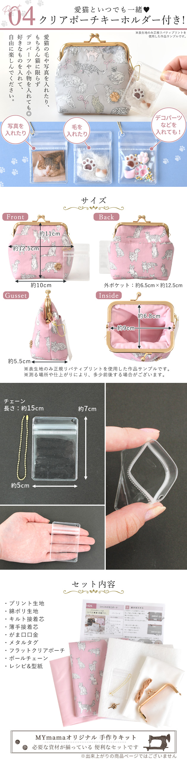 にゃんコレクション リバティプリントで作る がま口 ポーチ キット