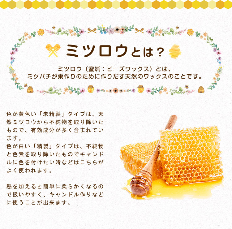 蜜蝋500g 未精製 ミツロウ みつろう ビーズワックス イエロー 黄