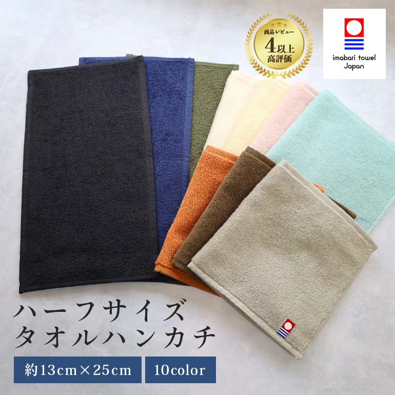 今治タオル（imabari towel） タオルハンカチ ハンドタオル ハンカチ