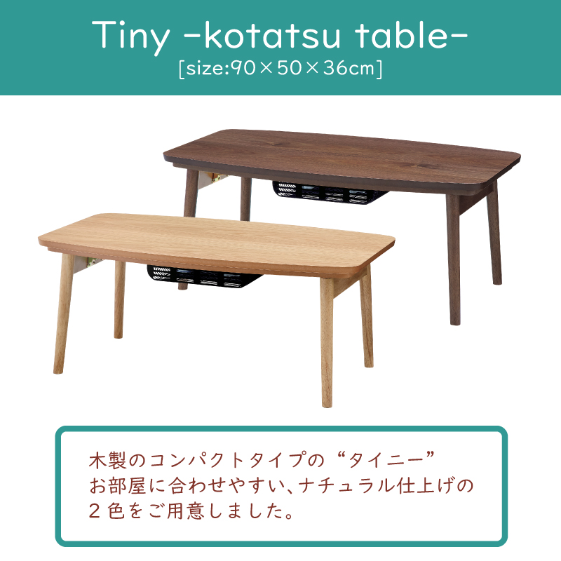 東谷 こたつ テーブル 長方形 おしゃれ 90×50 木製 コタツ 折りたたみ