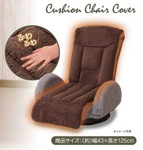 椅子カバー 低反発あったかクッションチェアカバー ベージュ ソファ