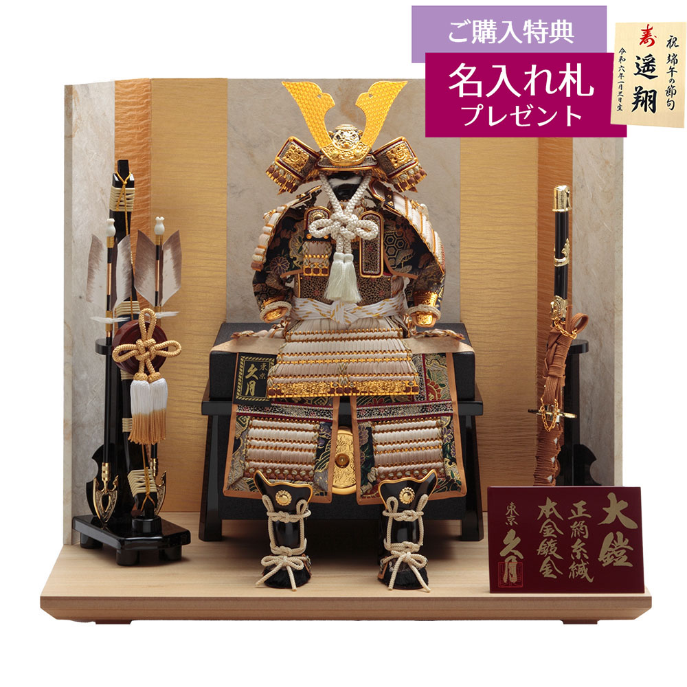 久月 五月人形 鎧飾り」の人気商品一覧 | 安い商品を通販サイトから