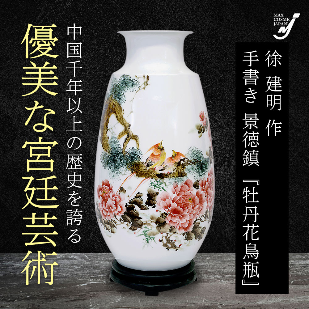 花瓶 フラワーベース 手書き 景徳鎮 牡丹花鳥瓶 陶器 陶磁 インテリア