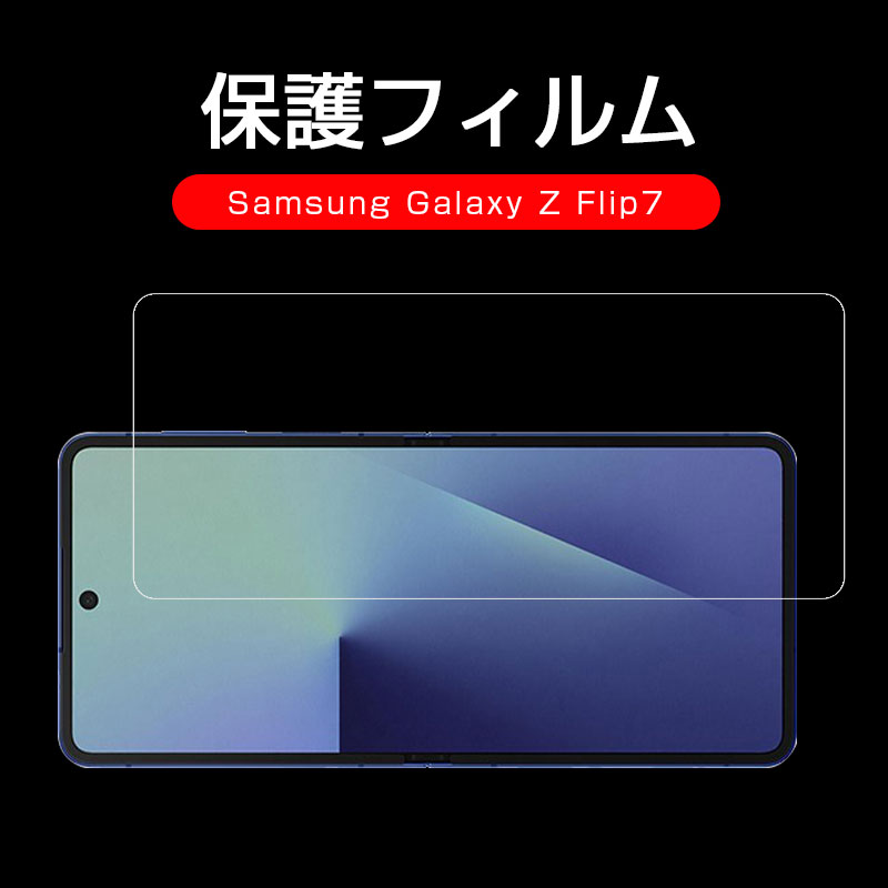 ヤマダモール | 【2枚セット】Galaxy Z Flip7 SC-55F docomo