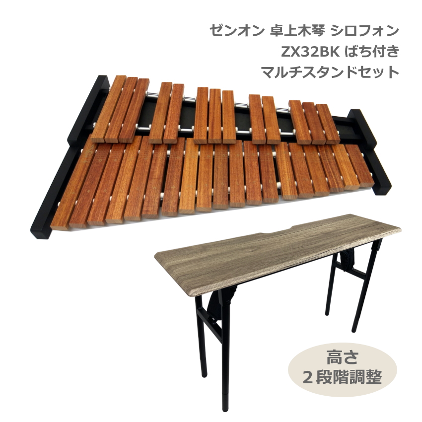 ゼンオン 木琴 ZX32BK マルチスタンド付き シロフォン ばち付き 卓上