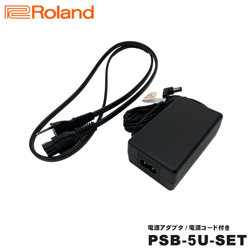 ローランド（Roland） 純正 電源アダプタ コード PSB-5U FANTOM-06 TD