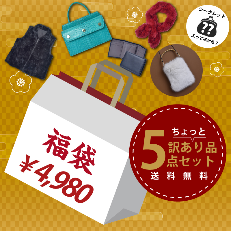 MGSABLE 福袋 2025 パイソン バッグ 本革 財布 リアル ファー マフラー