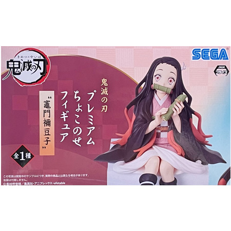 セガ（SEGA） 鬼滅の刃 プレミアムちょこのせフィギュア 竈門 禰豆子