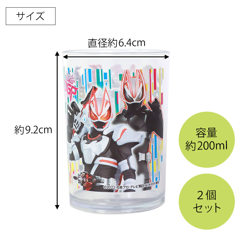 みよし漆器本舗 仮面ライダーガッチャード ギーツ 2Pタンブラーセット