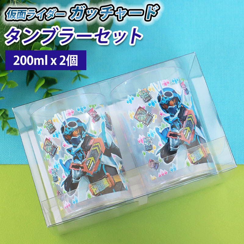 みよし漆器本舗 仮面ライダーガッチャード ギーツ 2Pタンブラーセット