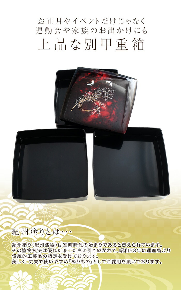 みよし漆器本舗 紀州塗り 6.5寸 胴張 三段 重箱 別甲 かすみ蝶 シール