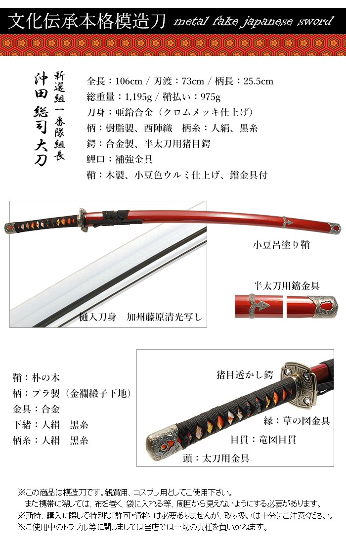 模造刀 日本刀 加州藤原清光 沖田総司 大刀 新撰組 コスプレ : あなた