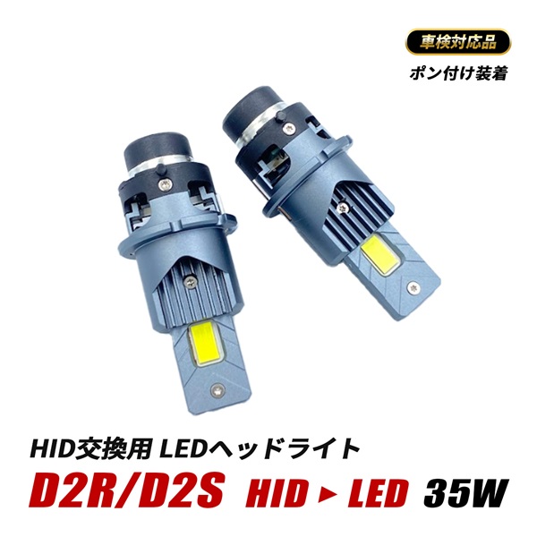 インサイト ZE2 LED ヘッドライト D2S D2R 純正交換 車検対応