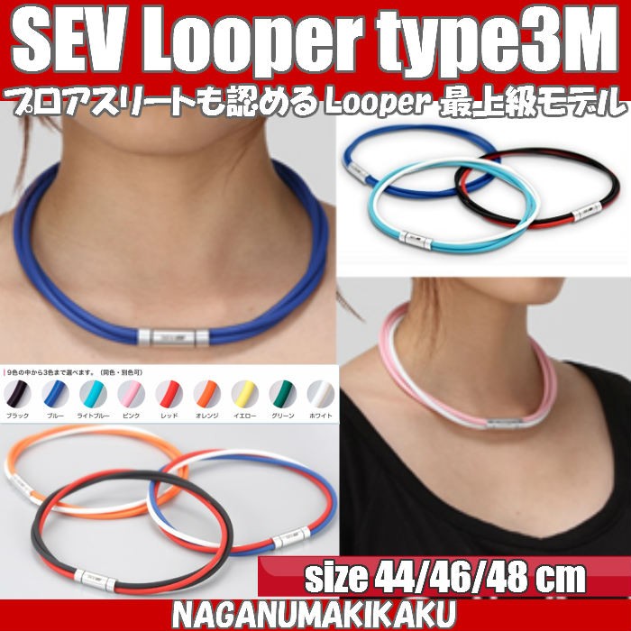 SEV（セブ） ネックレス ルーパー タイプ3M SIZE 54cm 1年保証