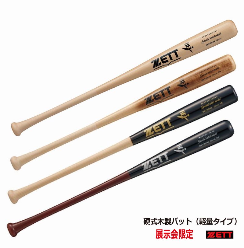 ゼット（ZETT） 【2025AW】ゼット 硬式木製バット 軽量 北米産バーチ