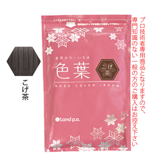 香草カラー色葉 こげ茶 300g(100g×3) : サロン専売品のナカノザ
