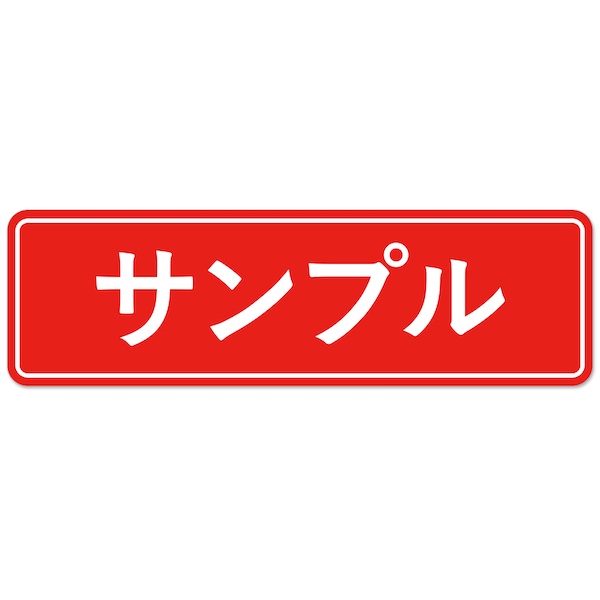 オリジナル ステッカー 作成 マグネット or シール 枠付デザイン 車用