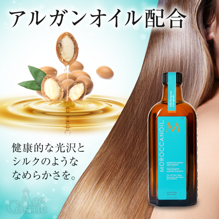 モロッカンオイル（Moroccanoil） トリートメント 125ml ヘアオイル