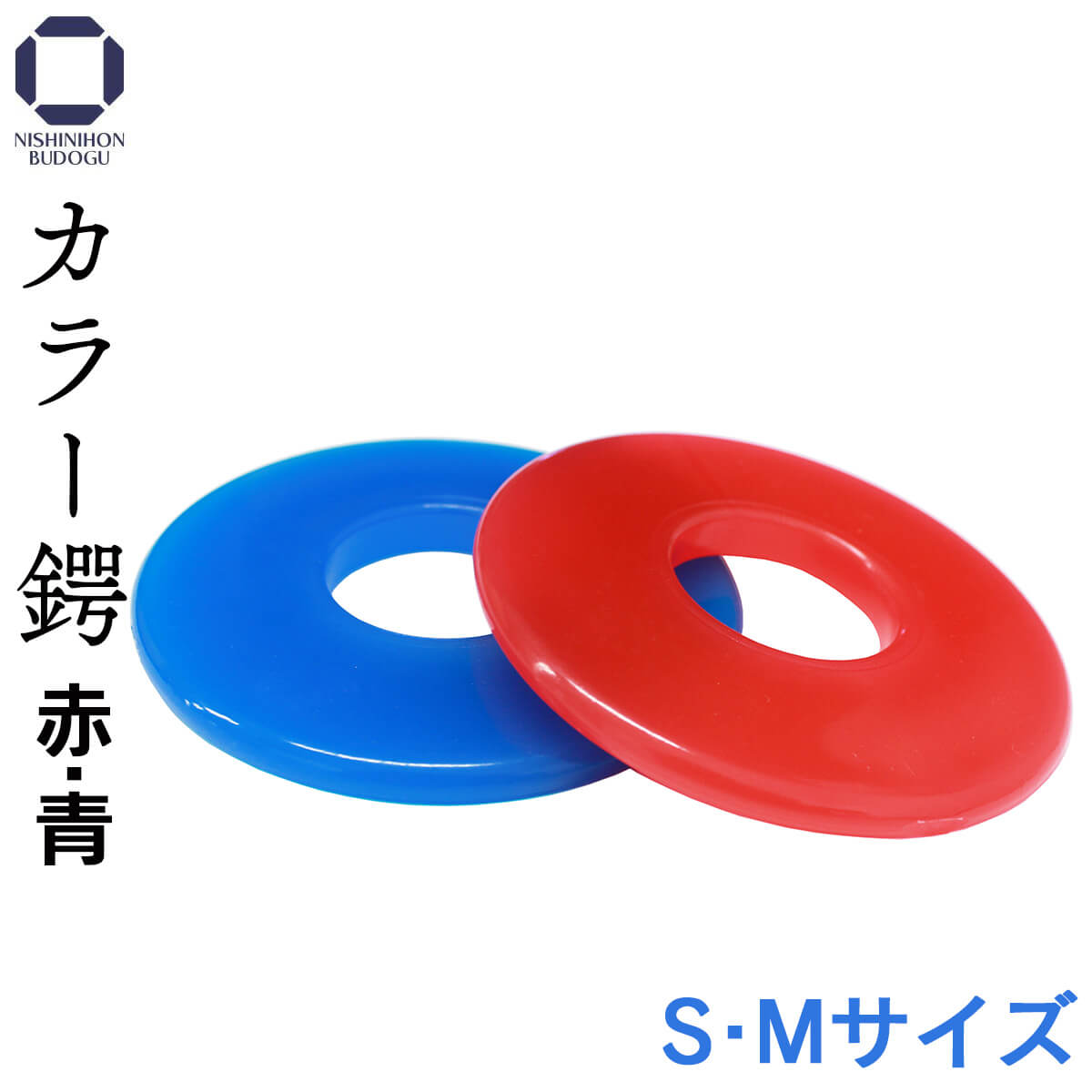 剣道 竹刀 鍔 【カラー鍔 2色】赤・青 選べる 2サイズ（S・M）2カラー