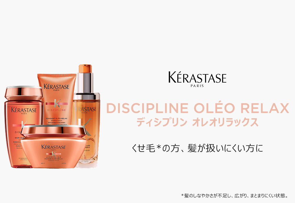 ケラスターゼ（KERASTASE PARIS） DP フルイド オレオ リラックス R