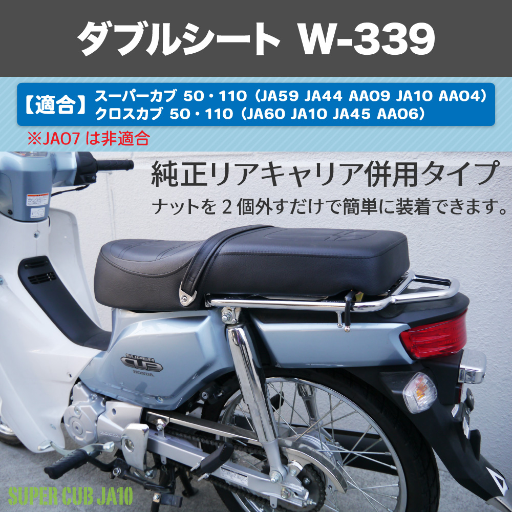 ホンダ スーパーカブ JA59 JA60 JA44 AA09 JA10 AA04 JA45 AA06 ダブル