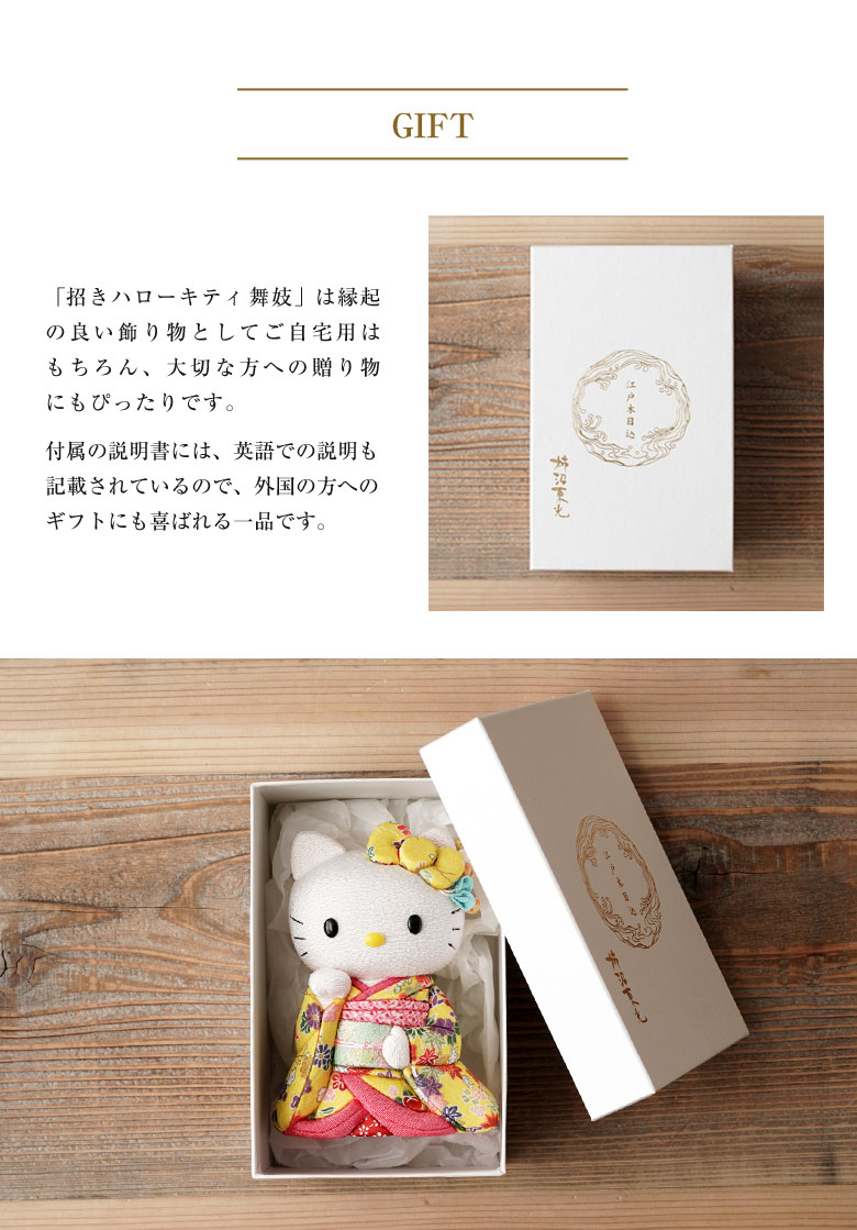 キティちゃんが招き猫で登場 招きハローキティ（舞妓） キティちゃん
