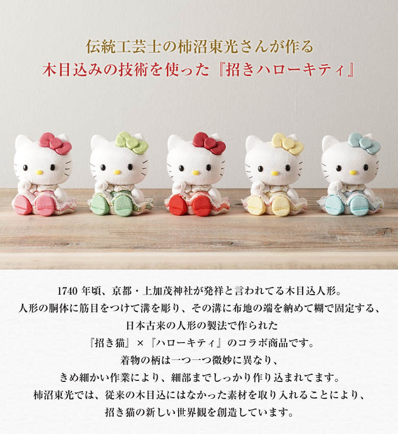キティちゃんが招き猫で登場 招きハローキティ(座) キティちゃん