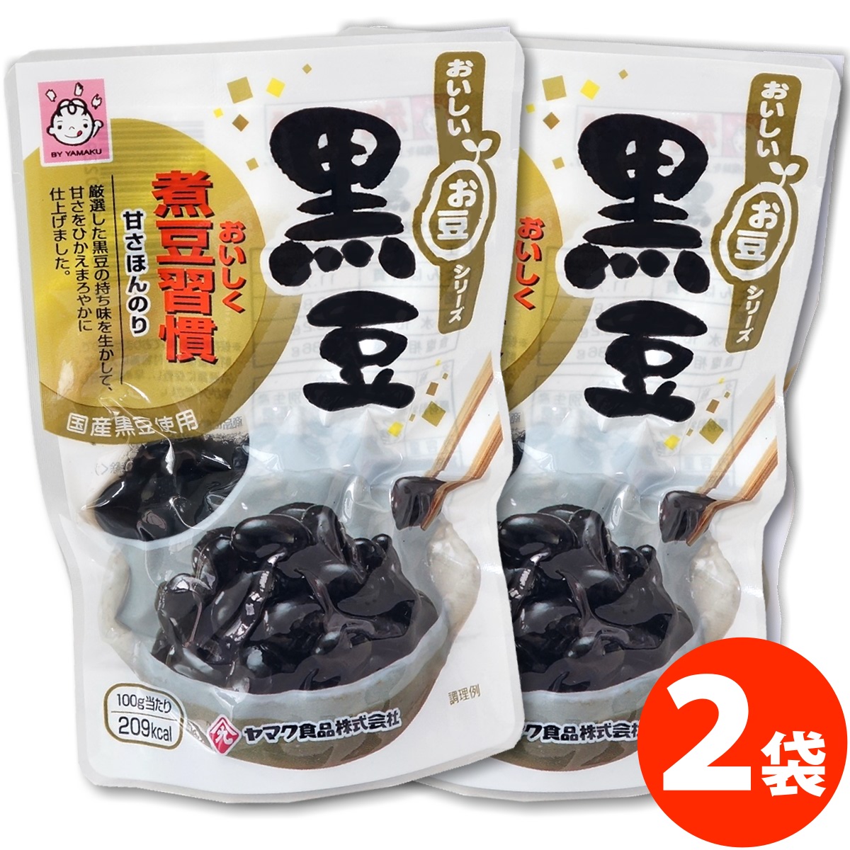 国産 黒豆 90g×2袋 メール便 送料無料 黒豆煮 煮豆 おせち お節 お惣菜