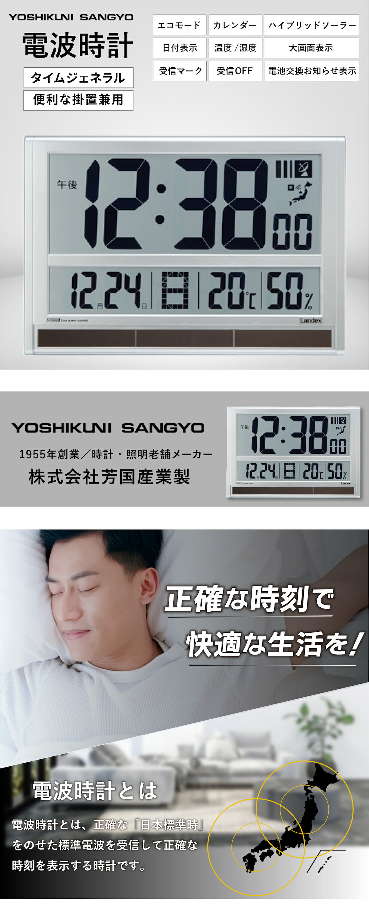 LANDEX 大きく 見やすい 電波時計 タイムジェネラル ランデックス