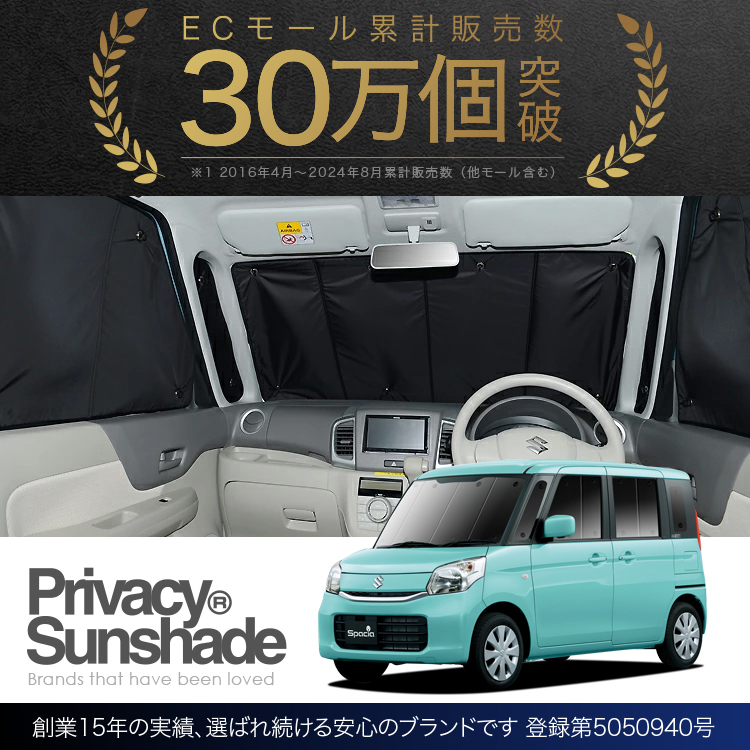 超P祭900円 スペーシア MK32S MK42S カスタム 専用 サンシェード