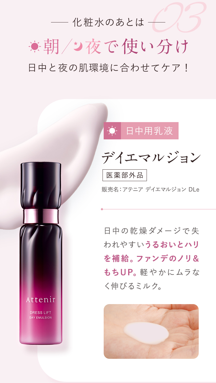 Attenir（アテニア） 公式 乳液 ドレスリフト デイエマルジョン