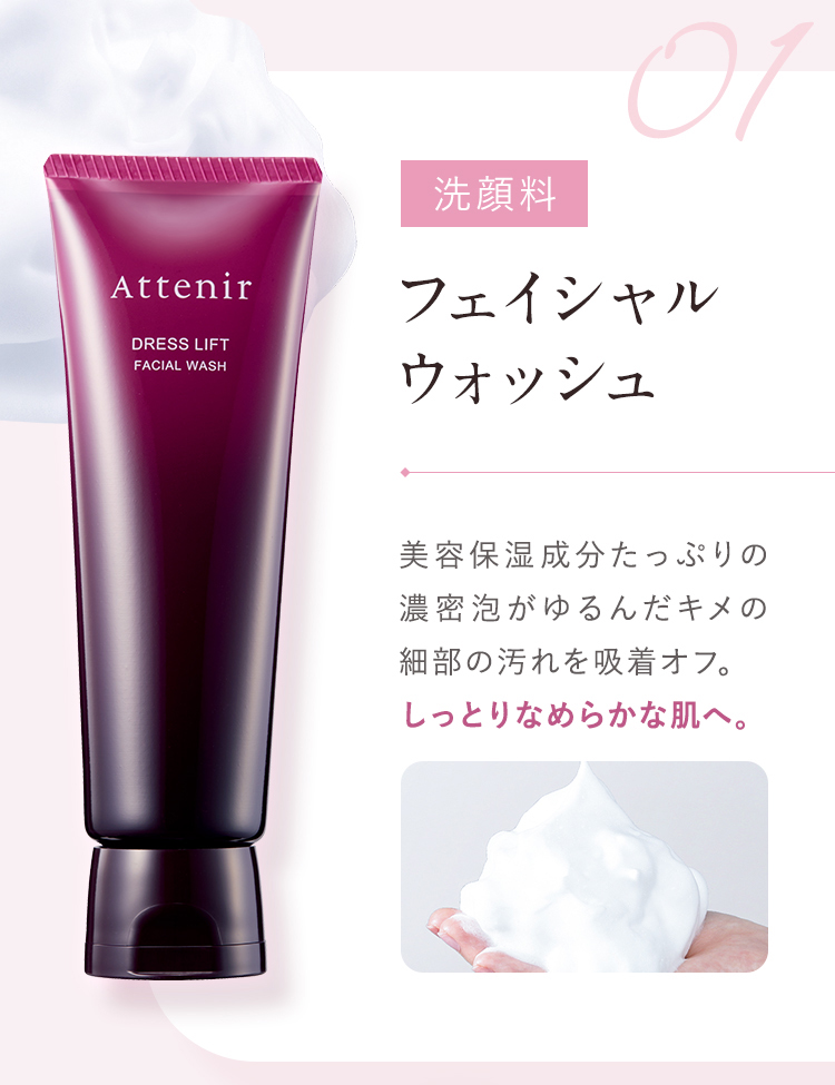 Attenir（アテニア） 公式 スキンケア トライアルセット ドレスリフト