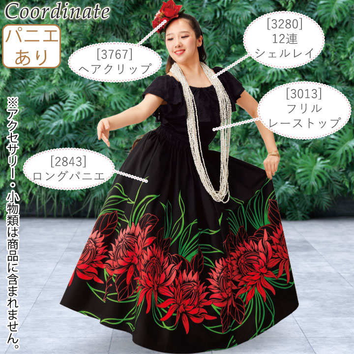 即納☆ フラダンススカート（ロング）黒系 SK508-3663 フラ衣装