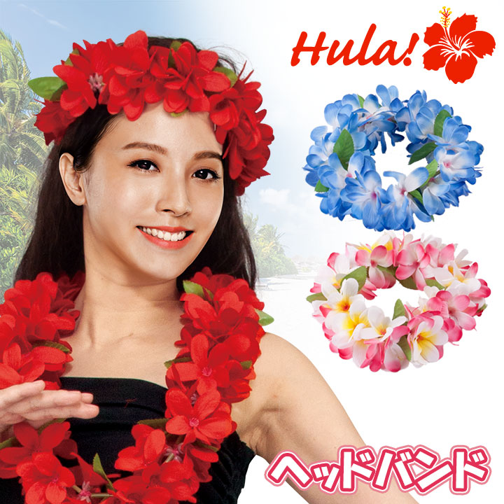即納☆ ヘッドバンド CN-GD008-3687 フラダンス フラ ハワイ 衣装 小物