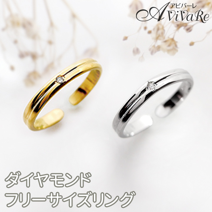 即納☆ ダイヤモンド フリーサイズリング Z1965 指輪 レディース