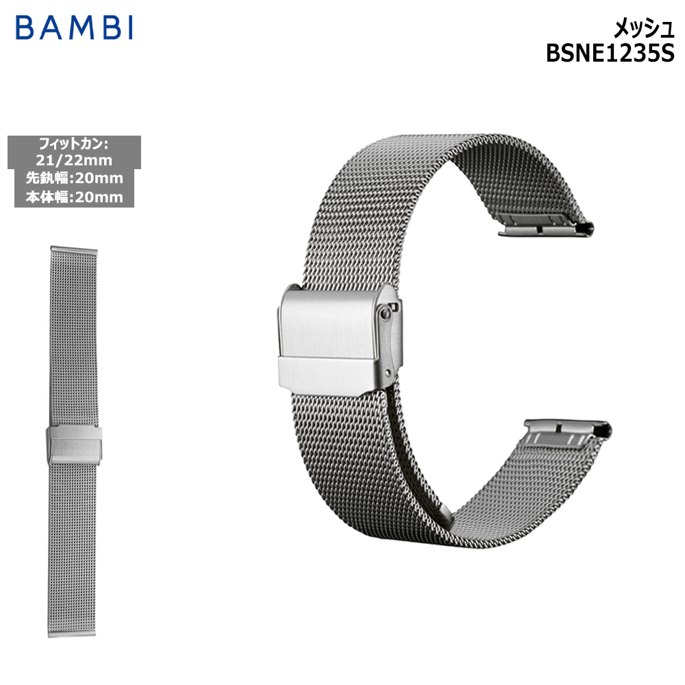 BAMBI（バンビ） 腕時計 ベルト 時計 バンド ステンレス メタルベルト