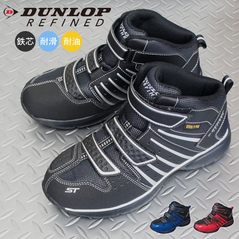 DUNLOP（ダンロップ） 安全靴 セーフティシューズ ベルクロ マジック