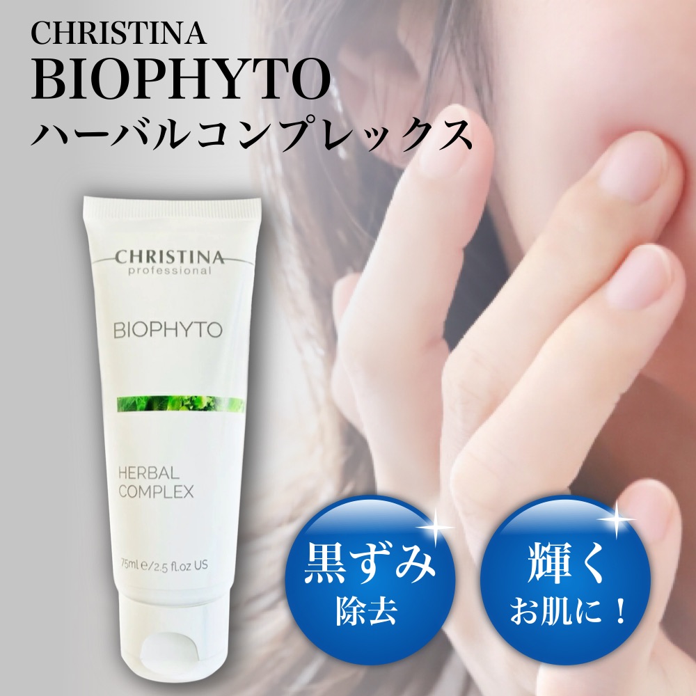 BIOPHYTO CHRISTINA クリスティーナ ビオフィート ハーバル