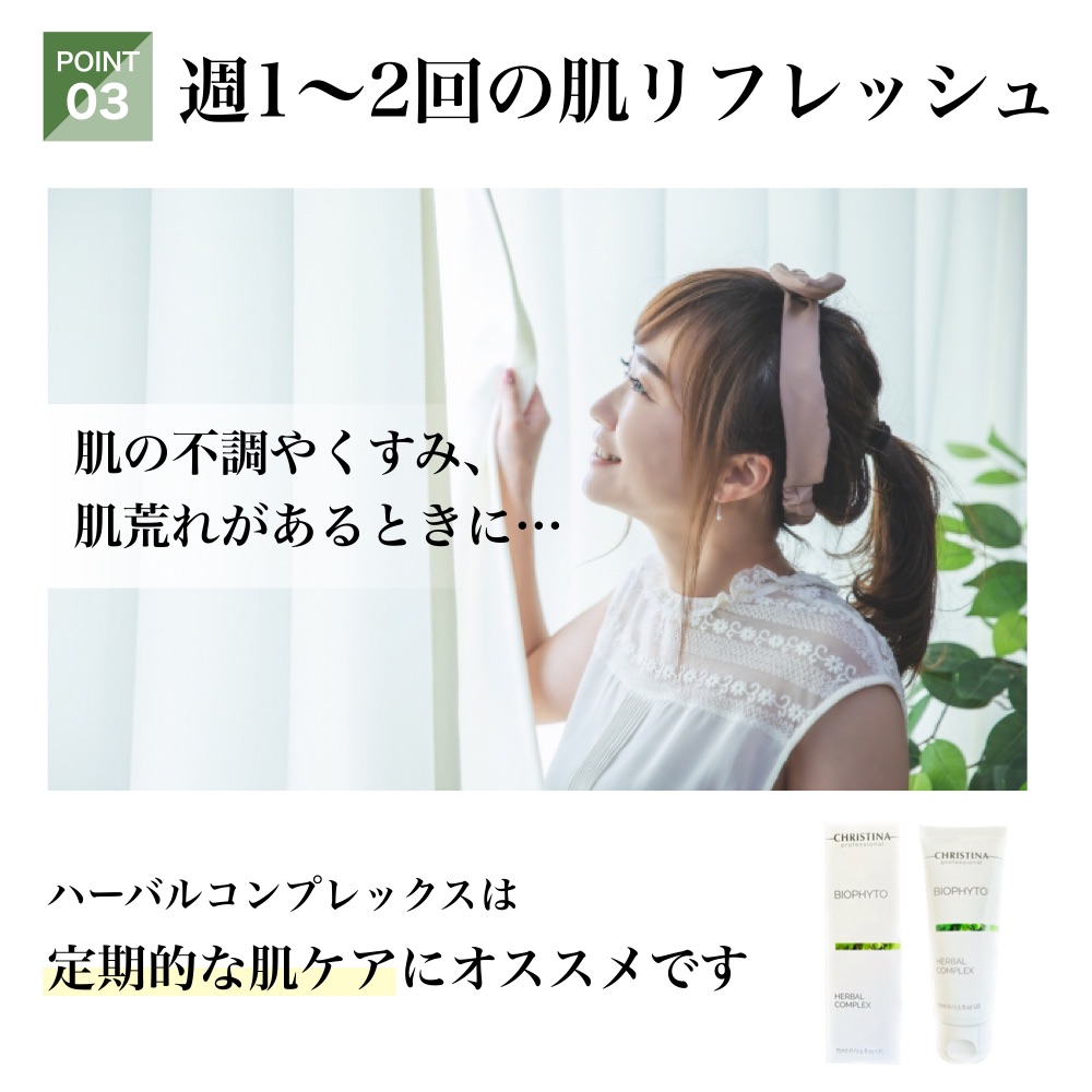 BIOPHYTO CHRISTINA クリスティーナ ビオフィート ハーバル