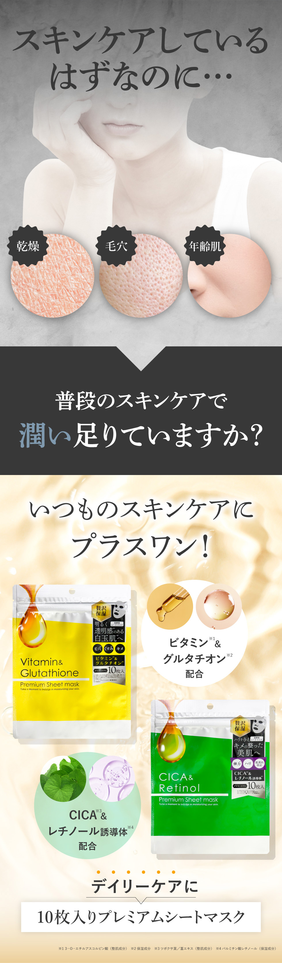 プレミアムシートマスク 10枚入 ビタミン グルタチオン CICA