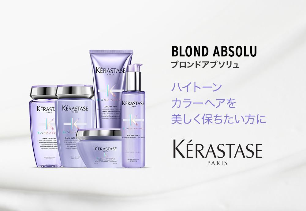ブロンド アブソリュ ケラスターゼ BL バン ブロンドアブソリュ 250ml