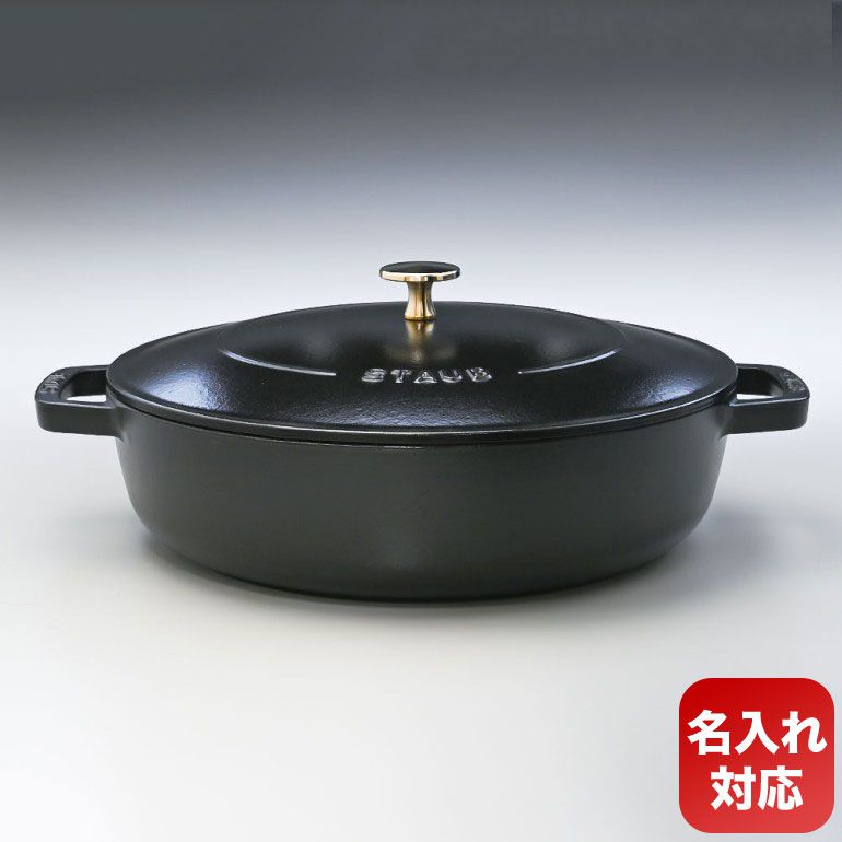 Staub（ストウブ） ブレイザー ソテーパン 鋳物 ホーロー 鍋 なべ