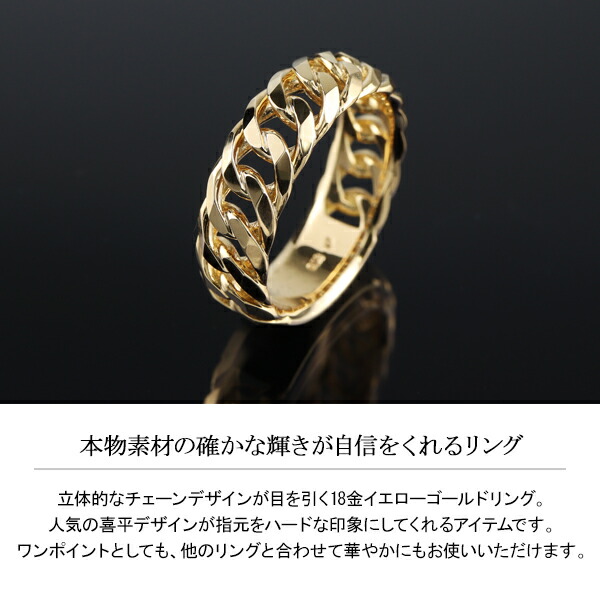 チェーンデザイン K18 イエローゴールドリング 幅6.6mm 5号〜21号 指輪