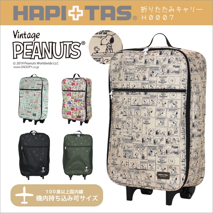 SNOOPY（スヌーピー） キャリーカート キャリーバッグ 機内持ち込み可