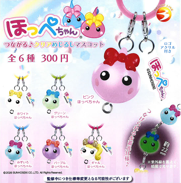 ほっぺちゃん つながる クリアめじるしマスコット 全6種セット コンプ