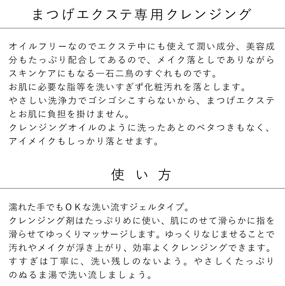 まつげエクステ オイルフリー クレンジング ヒルコス ジェクレ95g