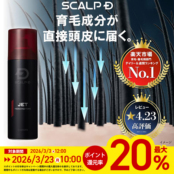 スカルプD ポイント最大20倍 育毛剤 男性 育毛 薬用 トニック メンズ