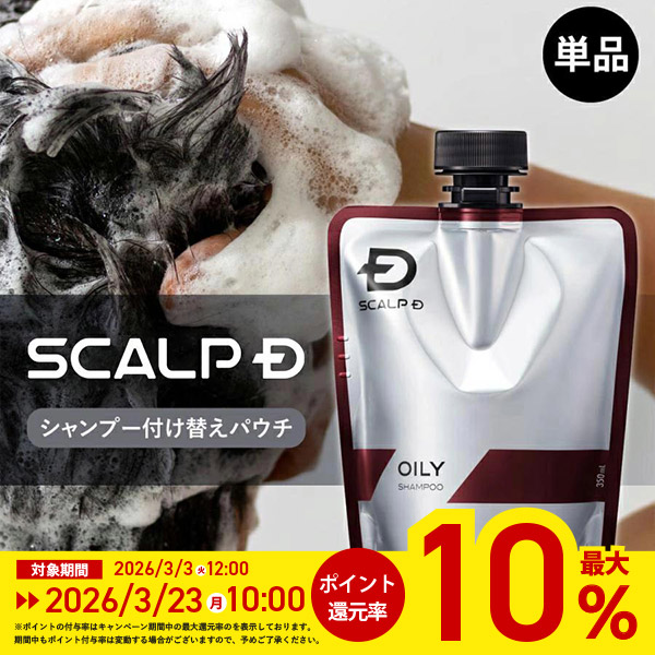スカルプD ポイント最大10倍 薬用 スカルプ シャンプー 付け替え用
