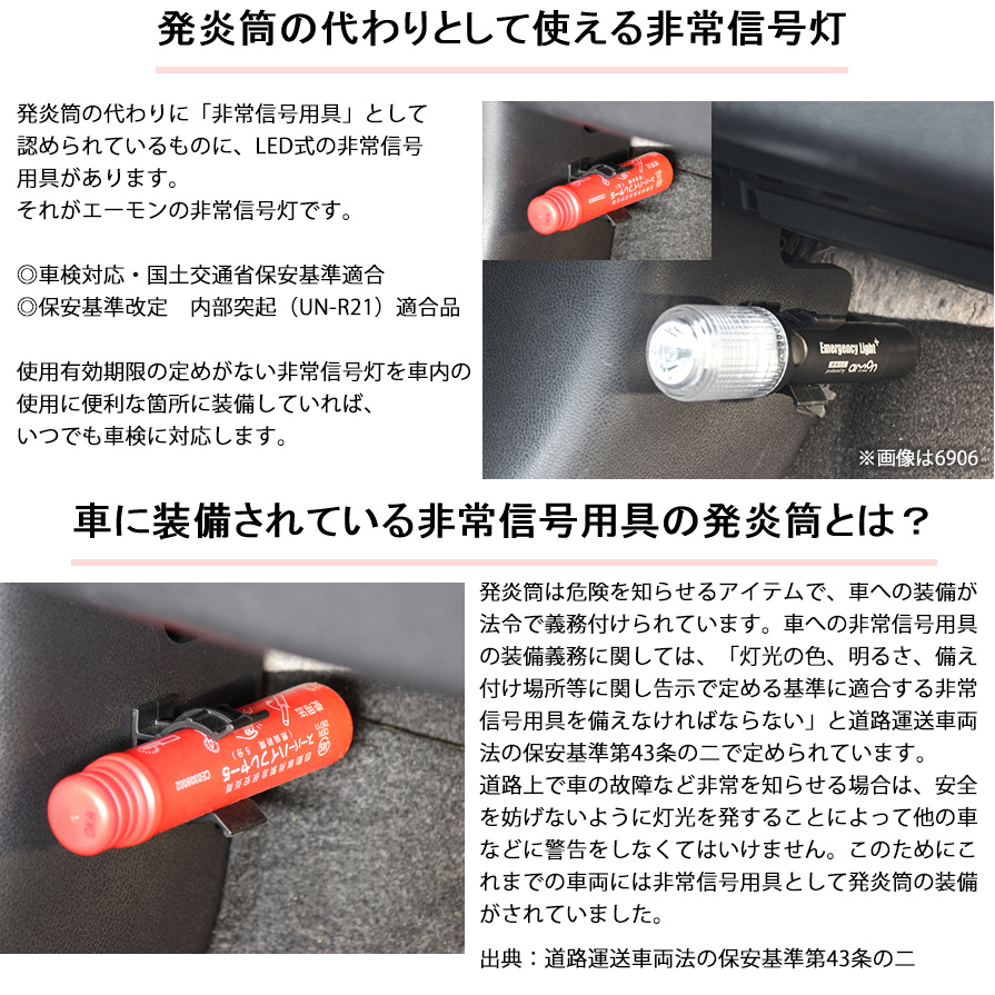 amon（エーモン） 6904 エーモン工業 LED非常信号灯 車検対応 防滴仕様