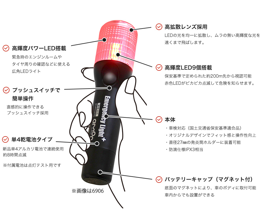 amon（エーモン） 6904 エーモン工業 LED非常信号灯 車検対応 防滴仕様